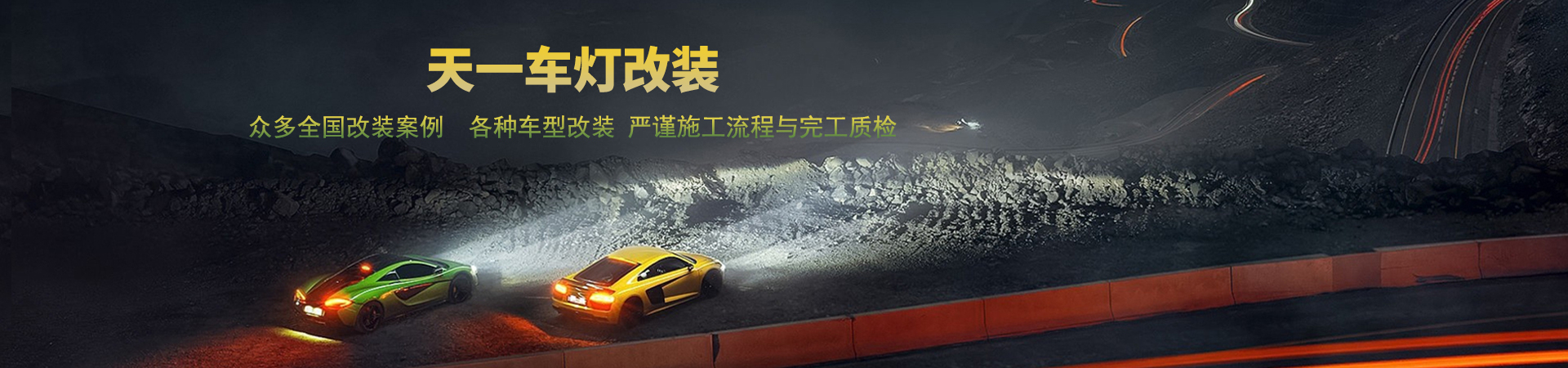 昆山改車燈
